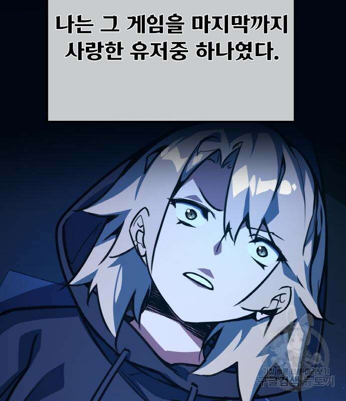 게임 최강 트롤러 49화 30
