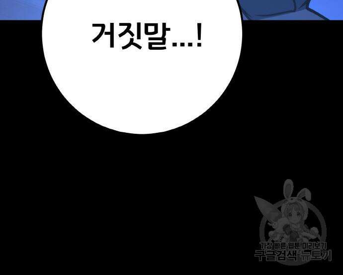 게임 최강 트롤러 49화 32