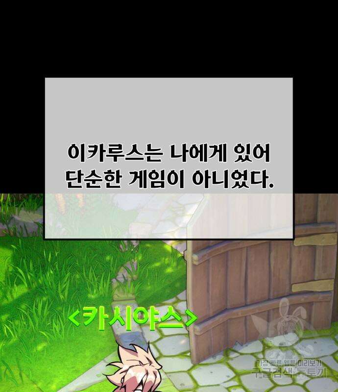 게임 최강 트롤러 49화 33