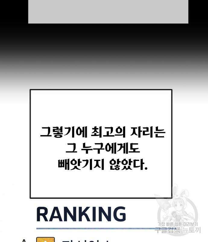 게임 최강 트롤러 49화 35