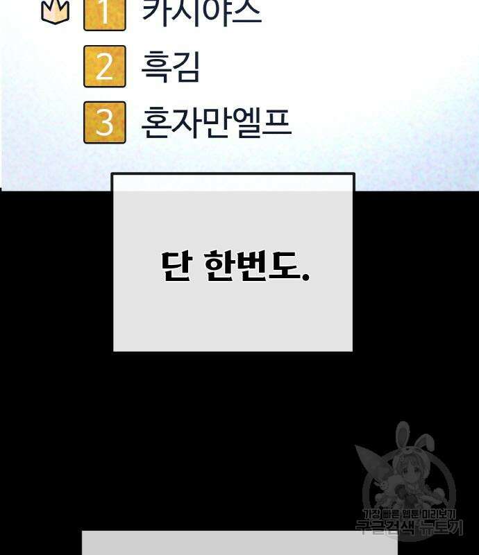 게임 최강 트롤러 49화 36