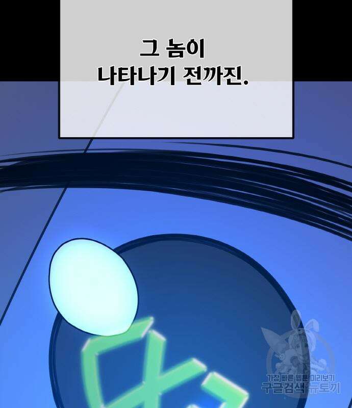 게임 최강 트롤러 49화 37