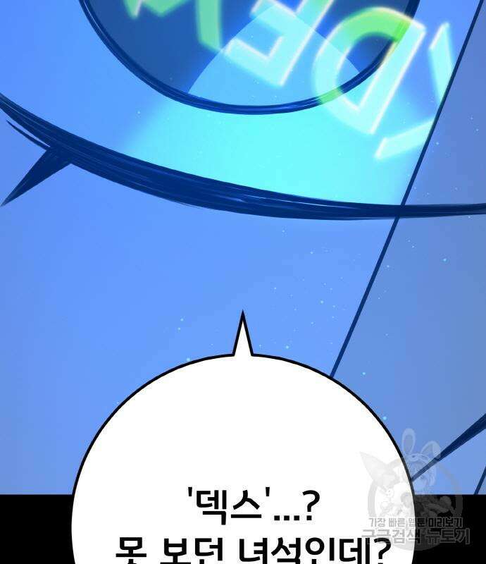 게임 최강 트롤러 49화 38