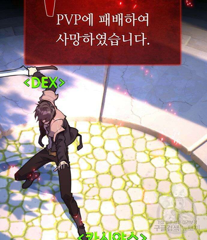 게임 최강 트롤러 49화 40