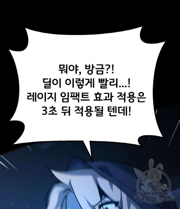 게임 최강 트롤러 49화 42