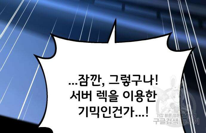 게임 최강 트롤러 49화 44