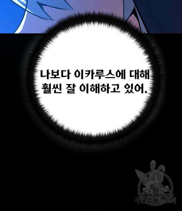 게임 최강 트롤러 49화 47