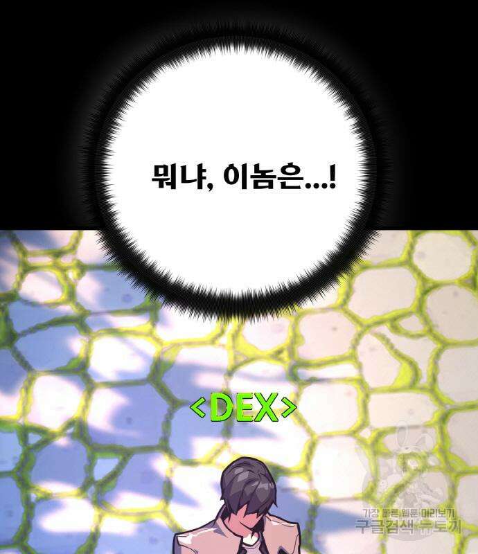 게임 최강 트롤러 49화 48