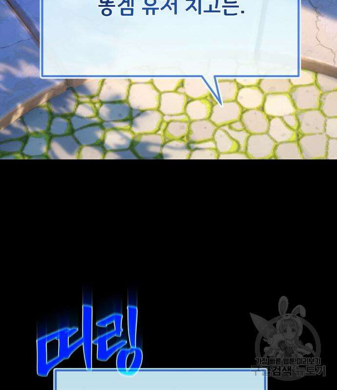 게임 최강 트롤러 49화 51