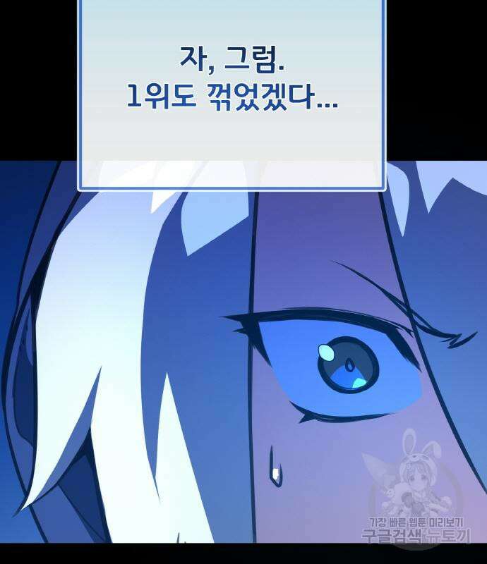 게임 최강 트롤러 49화 52
