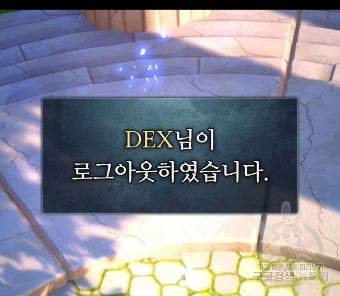 게임 최강 트롤러 49화 56