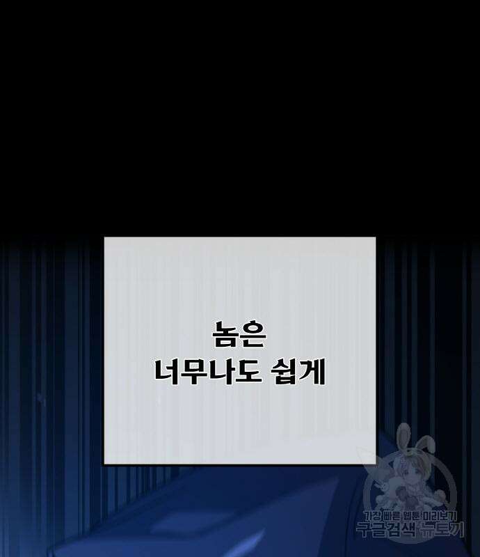 게임 최강 트롤러 49화 58