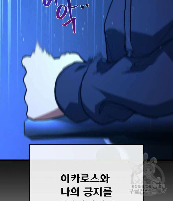 게임 최강 트롤러 49화 60