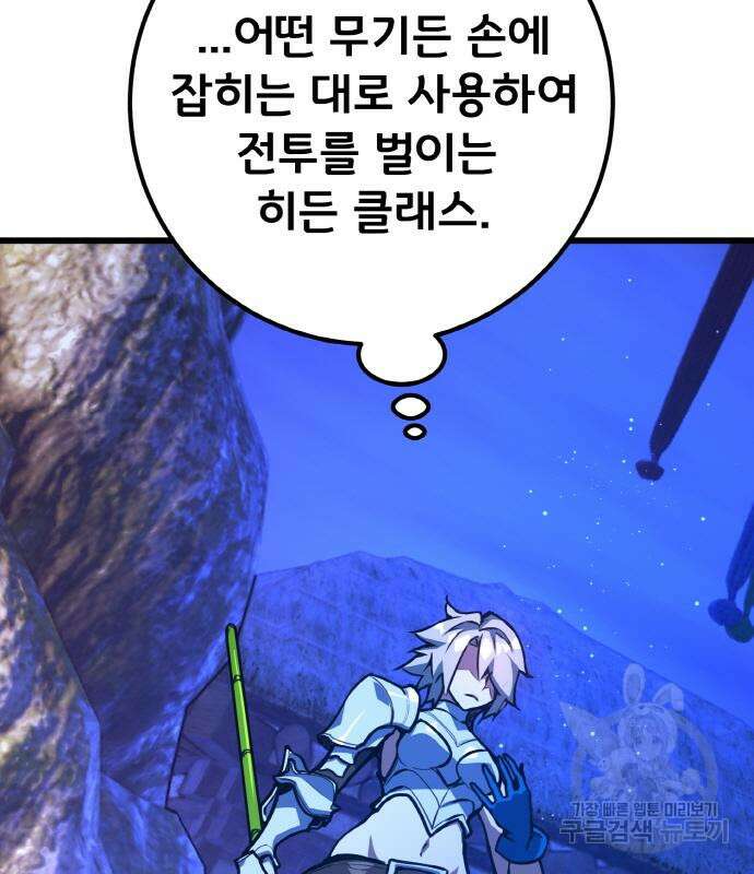게임 최강 트롤러 49화 63
