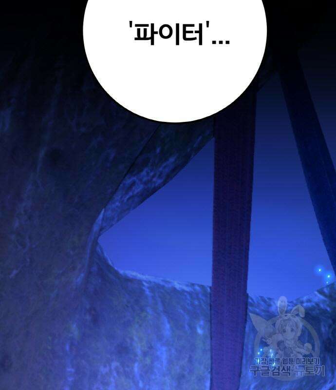 게임 최강 트롤러 49화 65