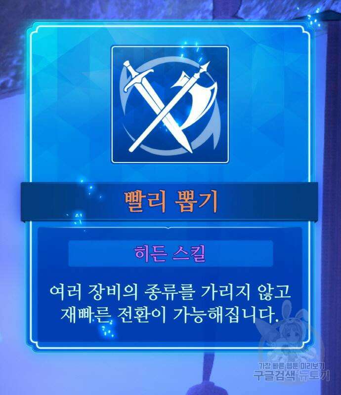게임 최강 트롤러 49화 66