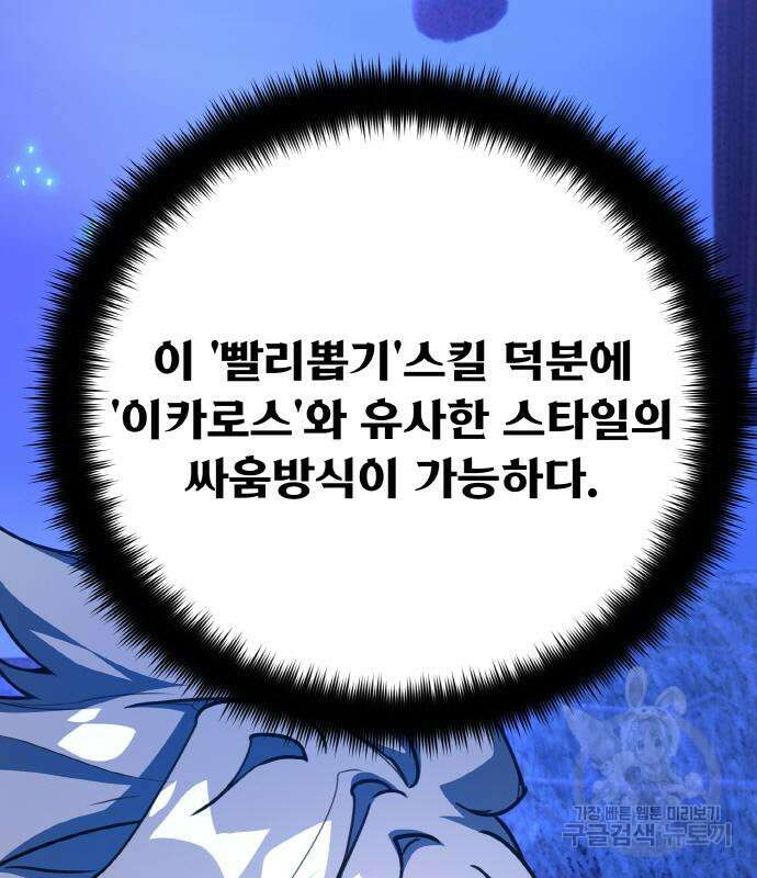 게임 최강 트롤러 49화 67