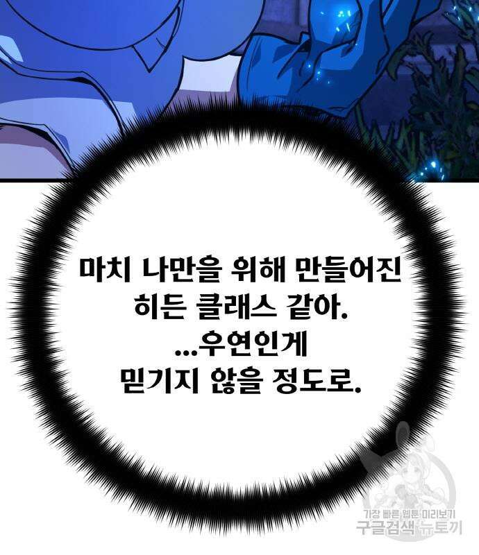 게임 최강 트롤러 49화 69