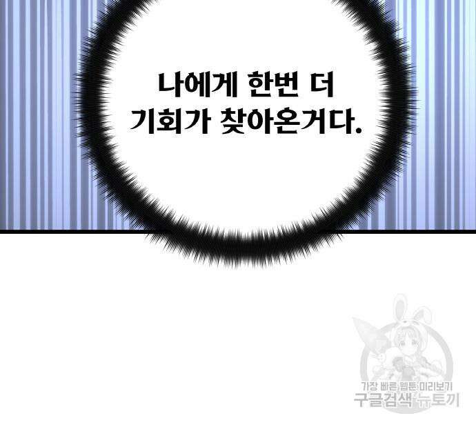 게임 최강 트롤러 49화 71