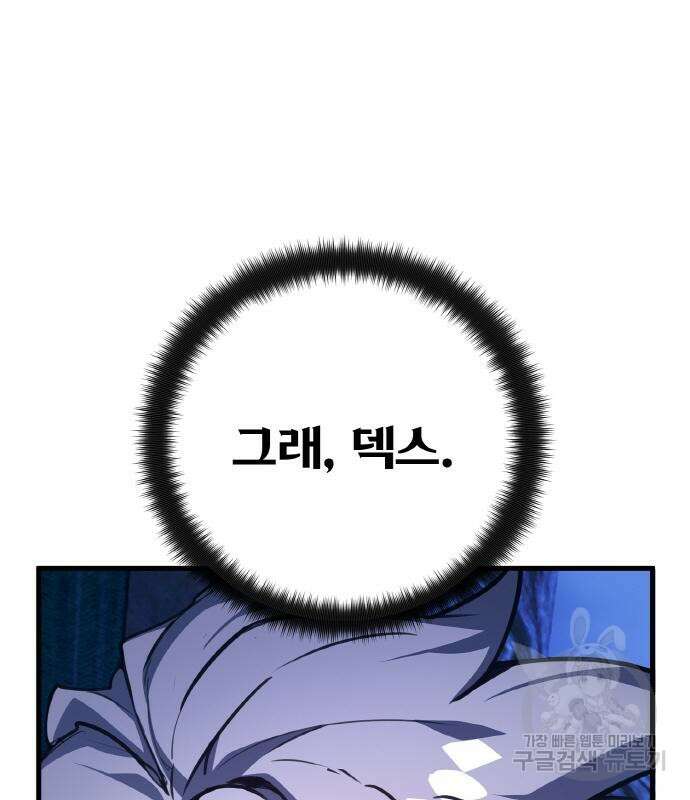 게임 최강 트롤러 49화 72