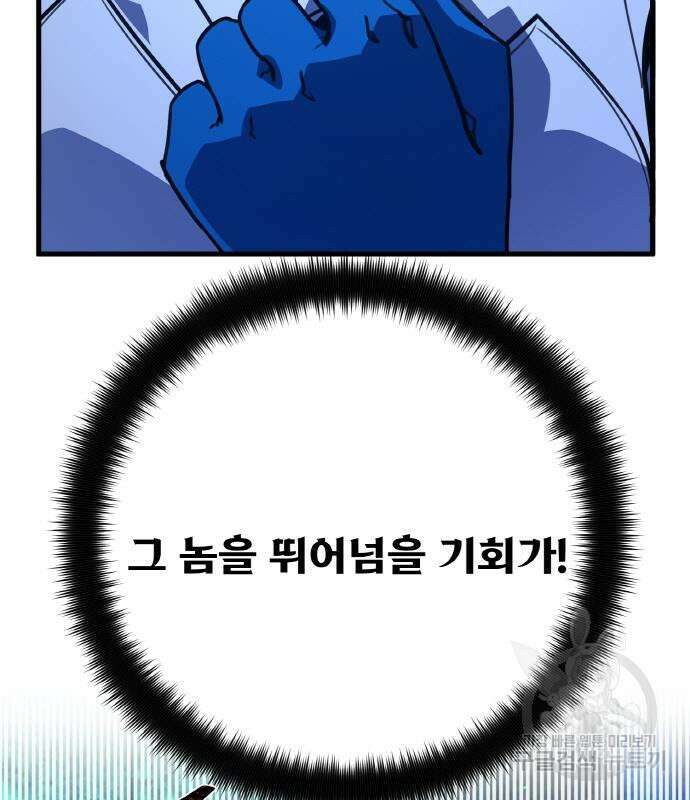 게임 최강 트롤러 49화 74
