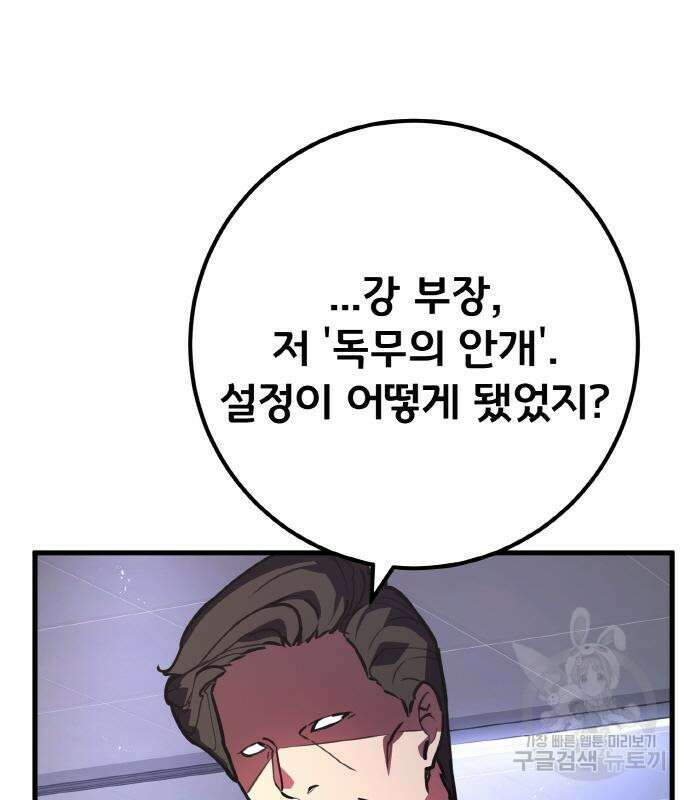 게임 최강 트롤러 49화 79