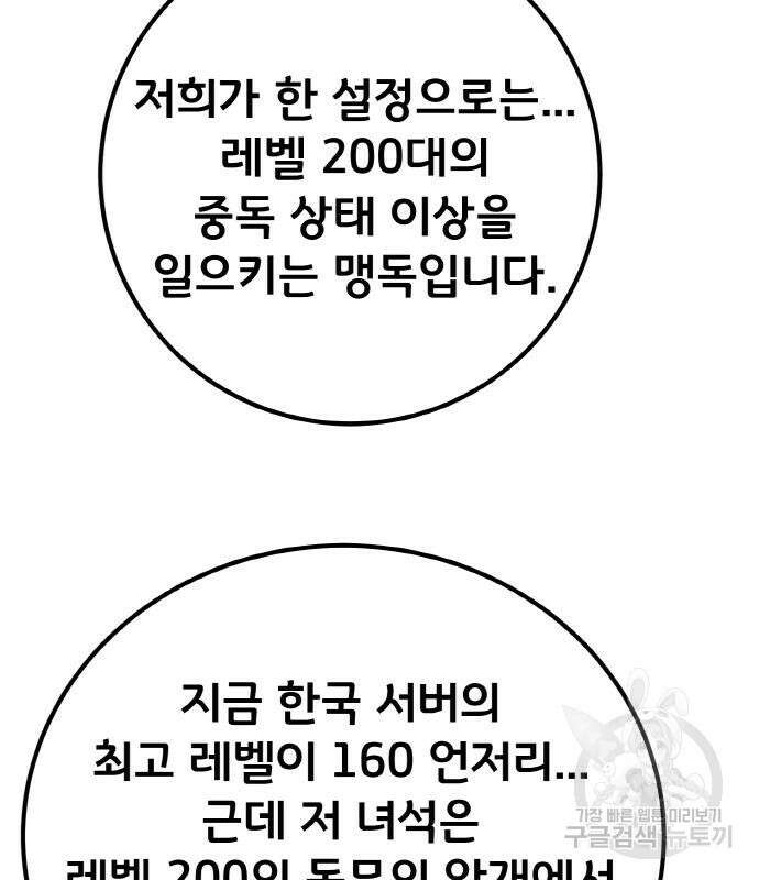 게임 최강 트롤러 49화 81