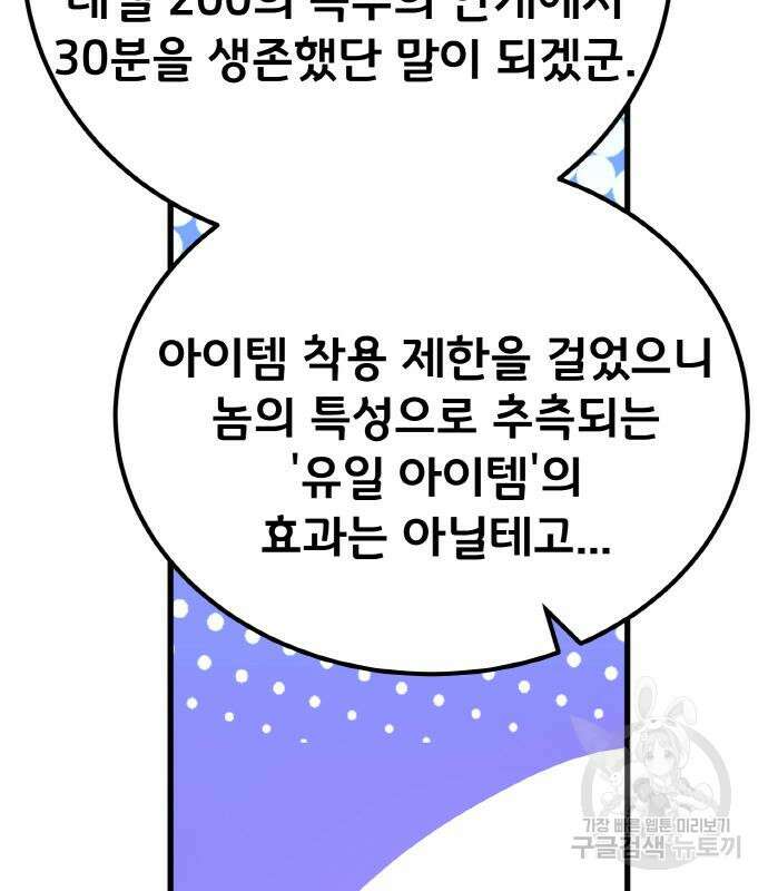 게임 최강 트롤러 49화 82