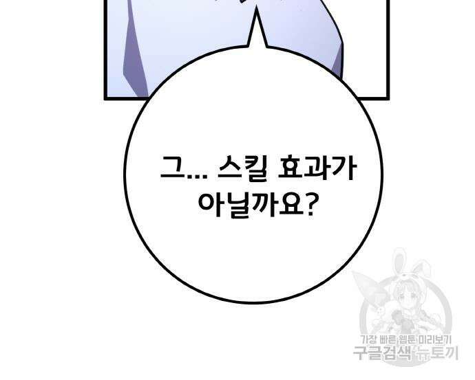 게임 최강 트롤러 49화 84