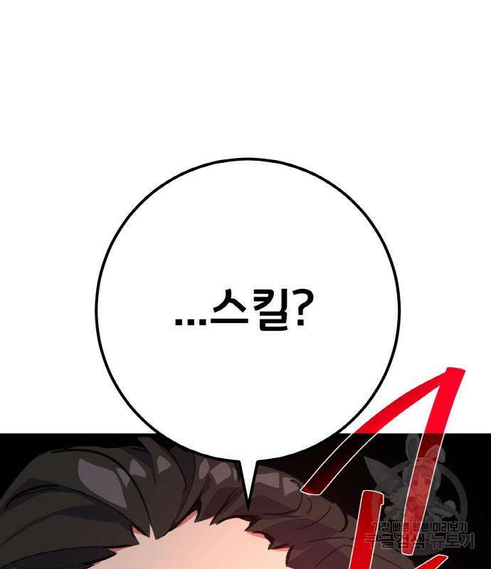 게임 최강 트롤러 49화 85