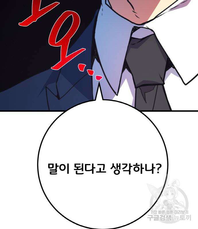 게임 최강 트롤러 49화 87