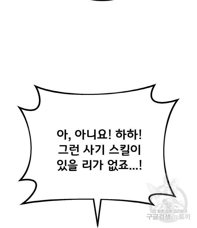 게임 최강 트롤러 49화 88