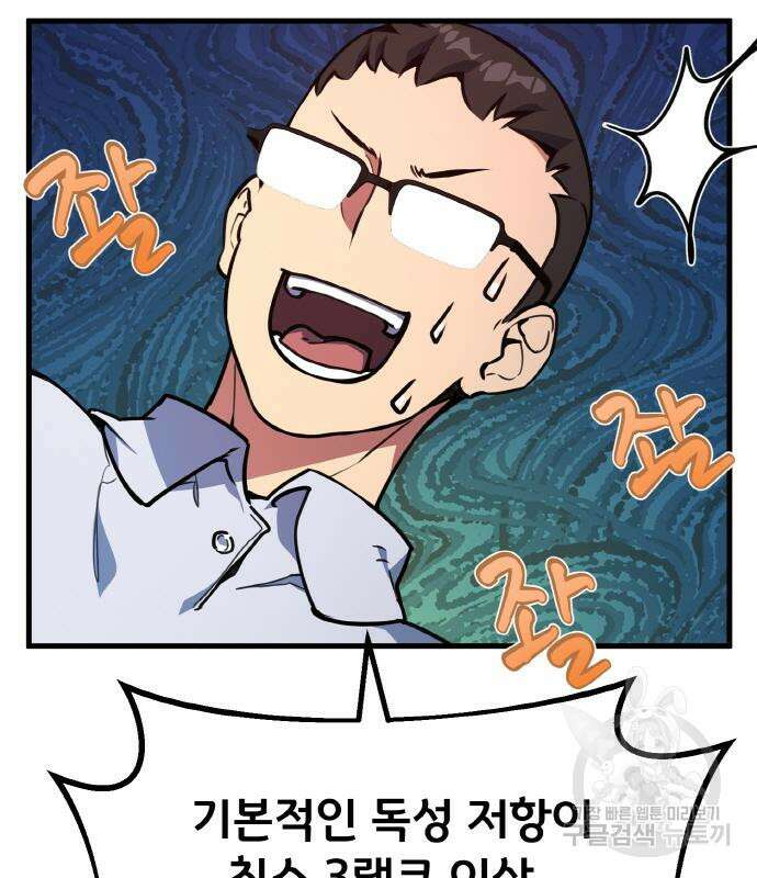 게임 최강 트롤러 49화 89