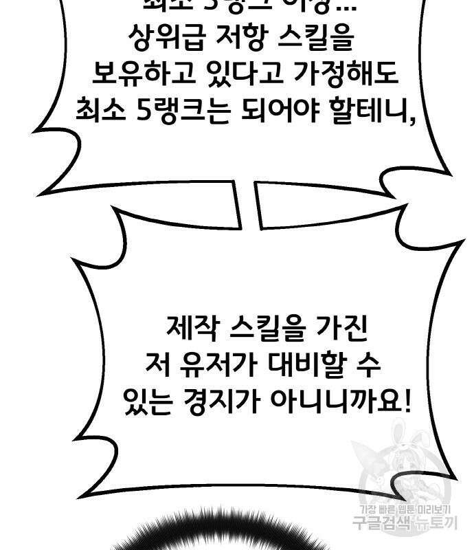 게임 최강 트롤러 49화 90