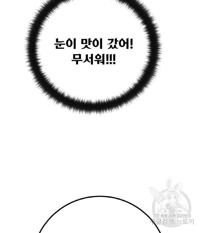 게임 최강 트롤러 49화 91