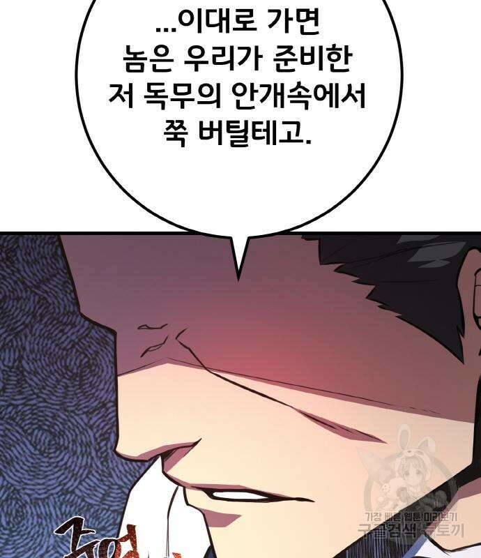 게임 최강 트롤러 49화 92