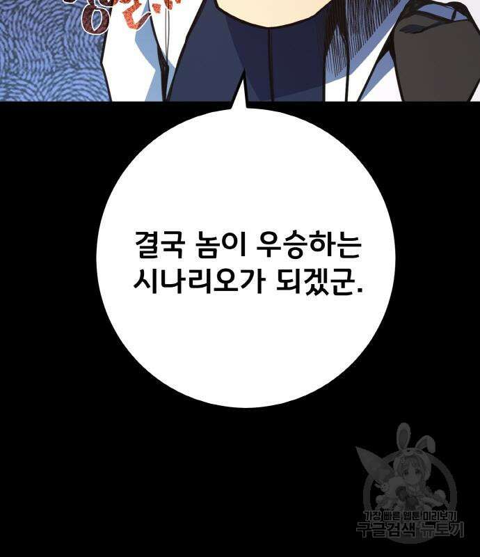 게임 최강 트롤러 49화 93
