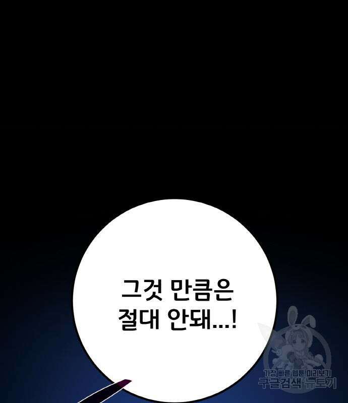 게임 최강 트롤러 49화 94