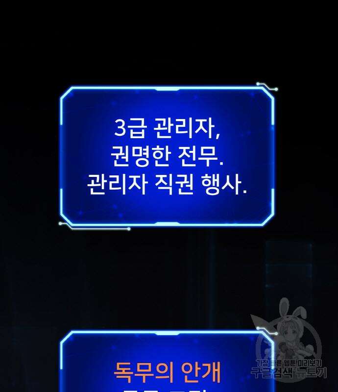 게임 최강 트롤러 49화 98