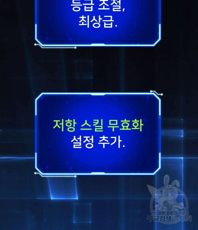 게임 최강 트롤러 49화 99