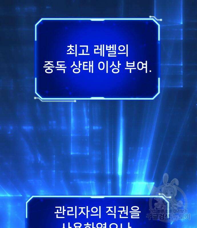 게임 최강 트롤러 49화 100