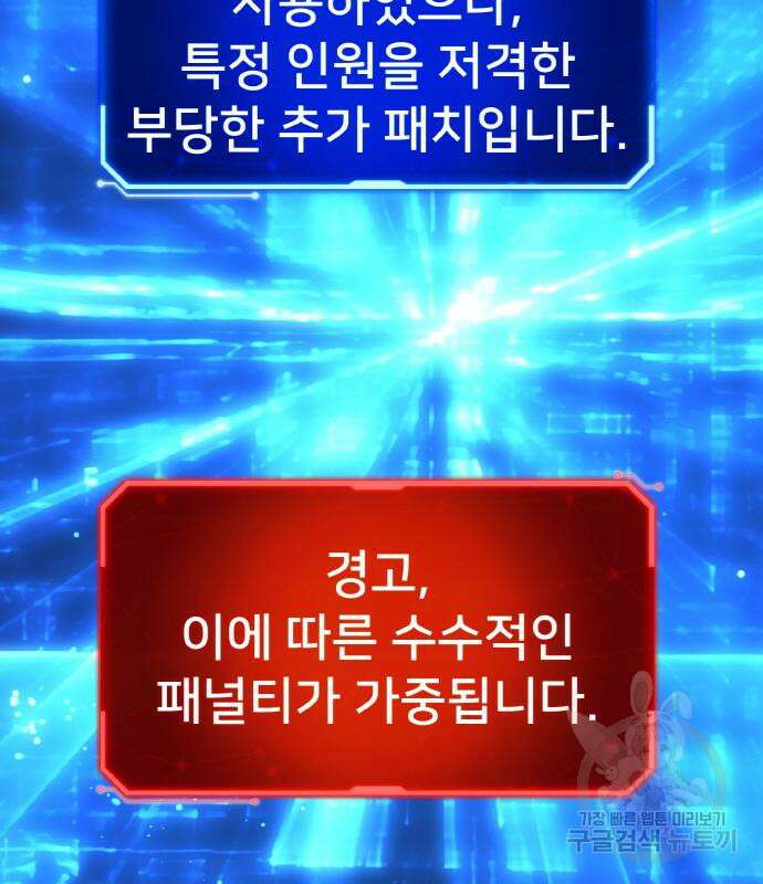 게임 최강 트롤러 49화 101
