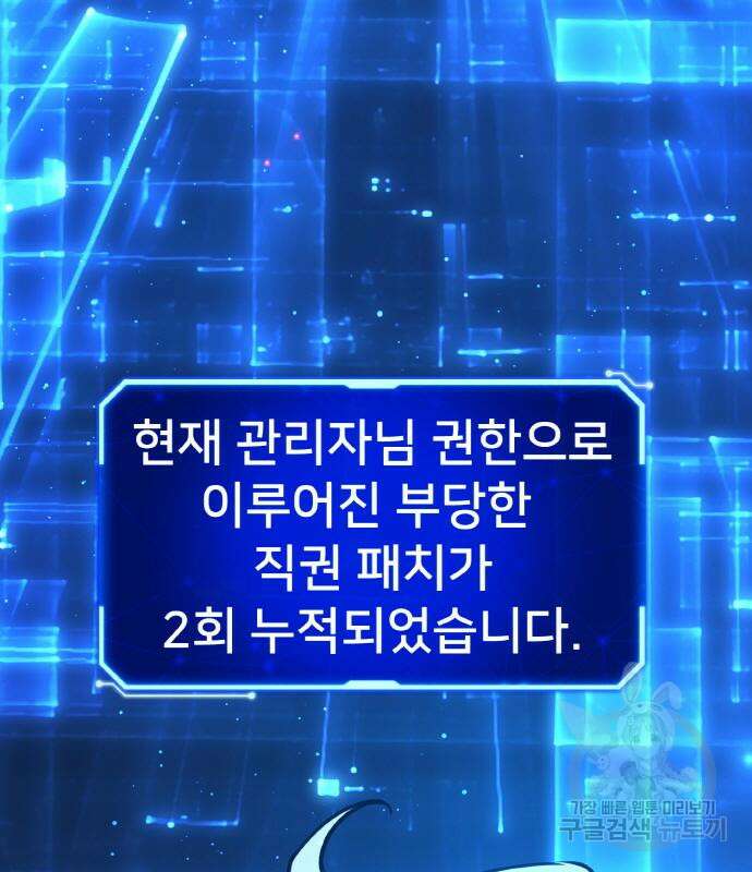 게임 최강 트롤러 49화 102