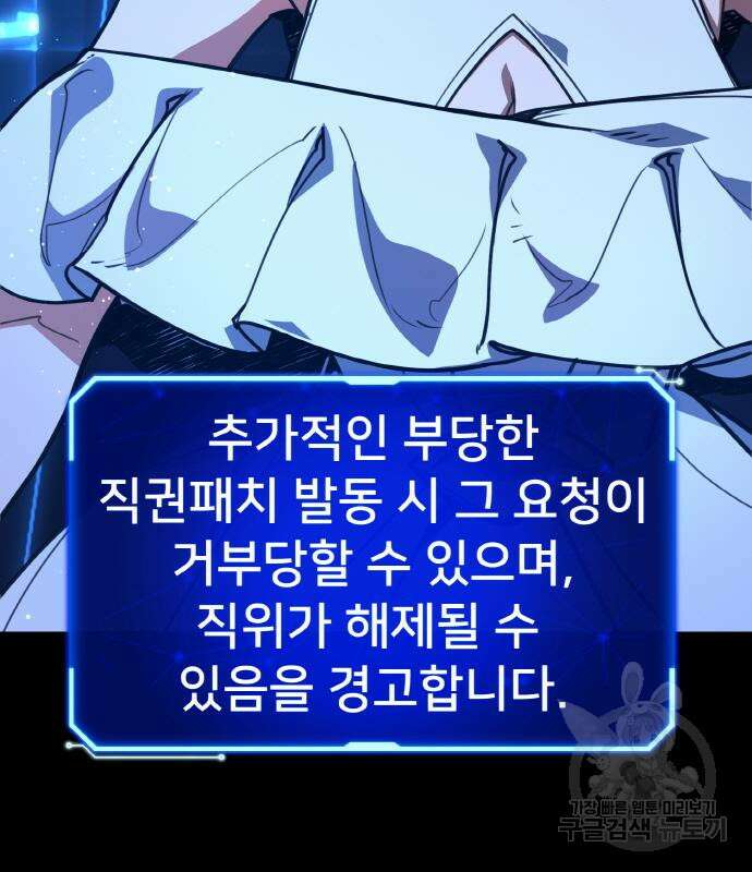 게임 최강 트롤러 49화 104