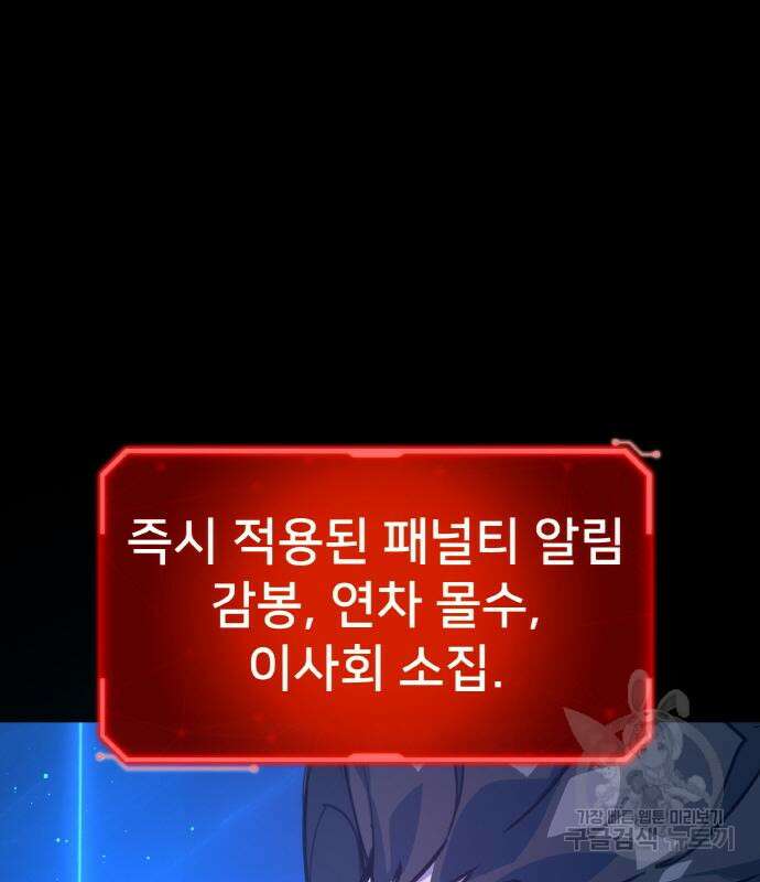 게임 최강 트롤러 49화 105