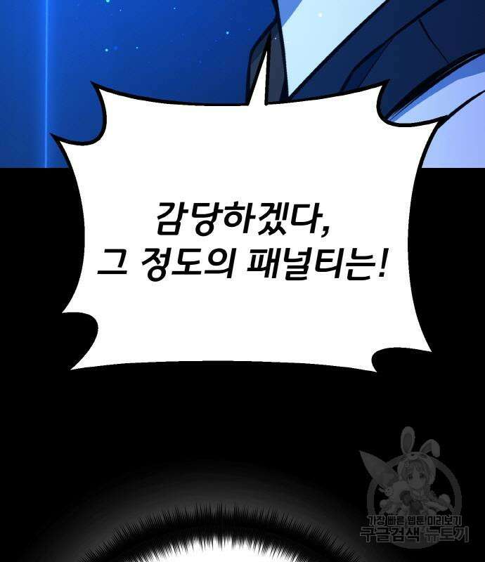 게임 최강 트롤러 49화 107