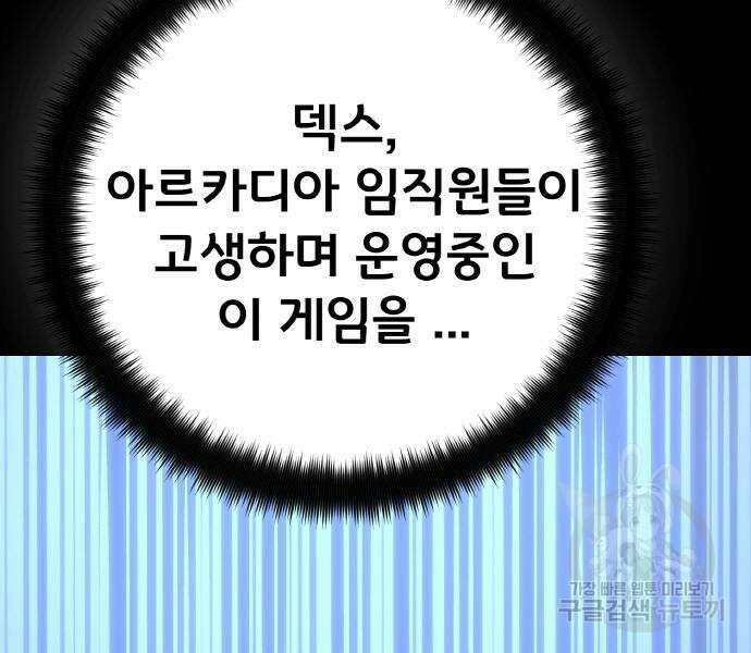 게임 최강 트롤러 49화 108