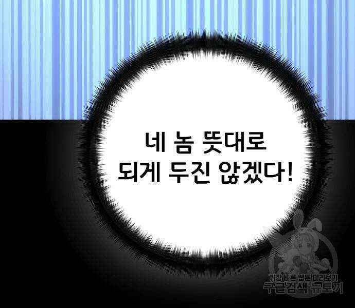 게임 최강 트롤러 49화 109