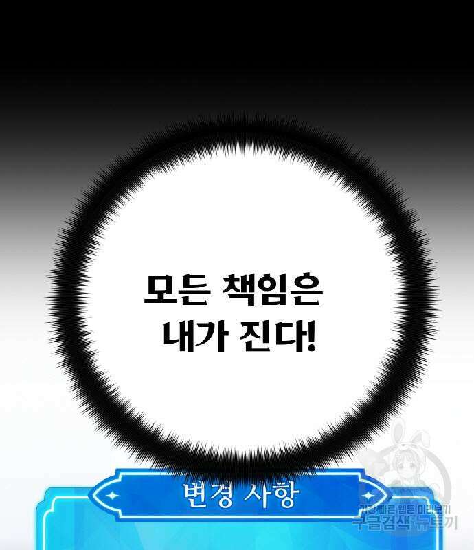 게임 최강 트롤러 49화 110
