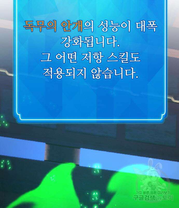 게임 최강 트롤러 49화 111